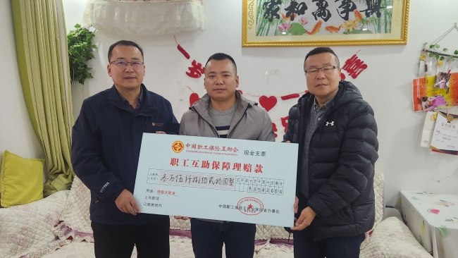 新春慰問送關(guān)愛 歲寒情深暖人心 中互會陜西省辦事處看望慰問出險職工家屬